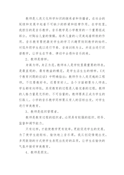 音乐课培训心得体会.docx