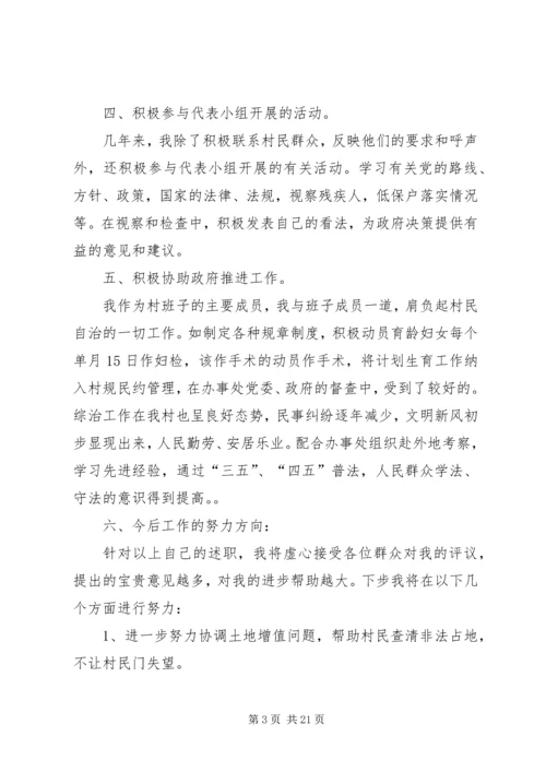 任职述职报告汇总.docx