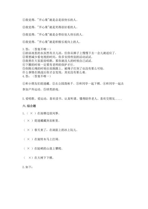 小学二年级下册道德与法治期中测试卷精品【突破训练】.docx