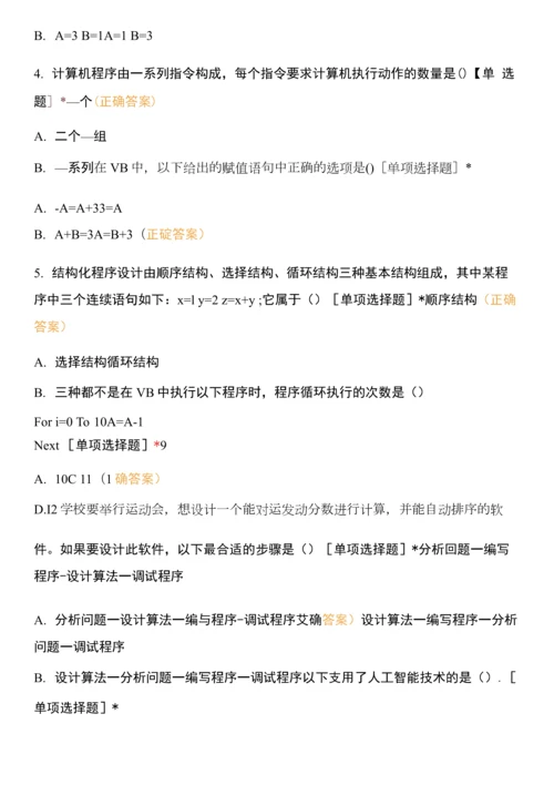 模块六-算法与程序设计及人工智能.docx