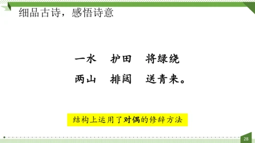 统编版语文六年级上册第六单元  18《古诗三首》课件