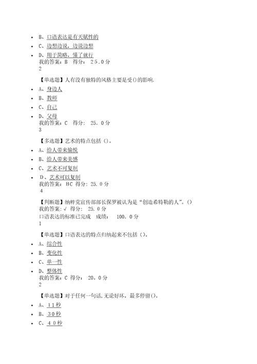 社交礼仪与口才课后习题12