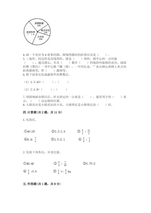 小学六年级数学上册期末考试卷附答案（满分必刷）.docx