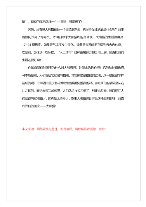 游玩作文400字