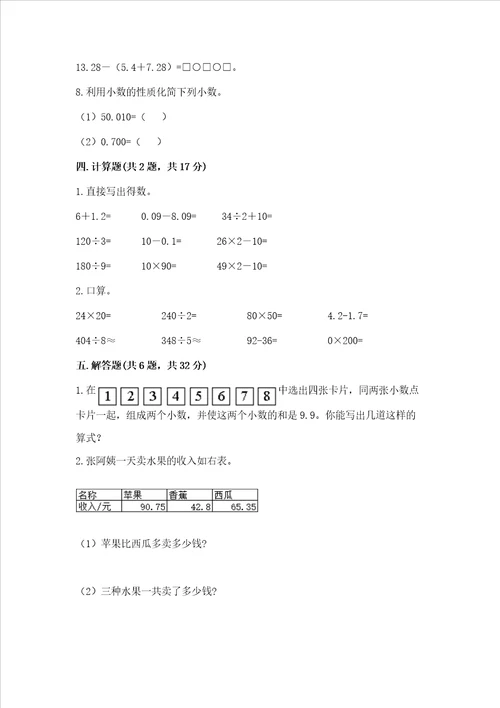 冀教版四年级下册数学第八单元小数加法和减法试卷真题汇编