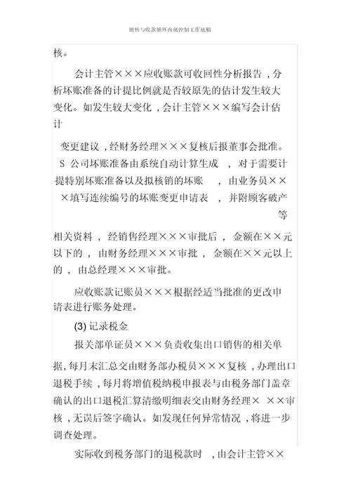 销售与收款循环内部控制工作底稿