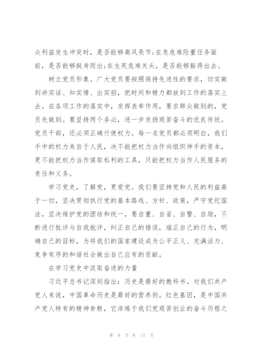 学习党史、新中国史研讨发言材料.docx