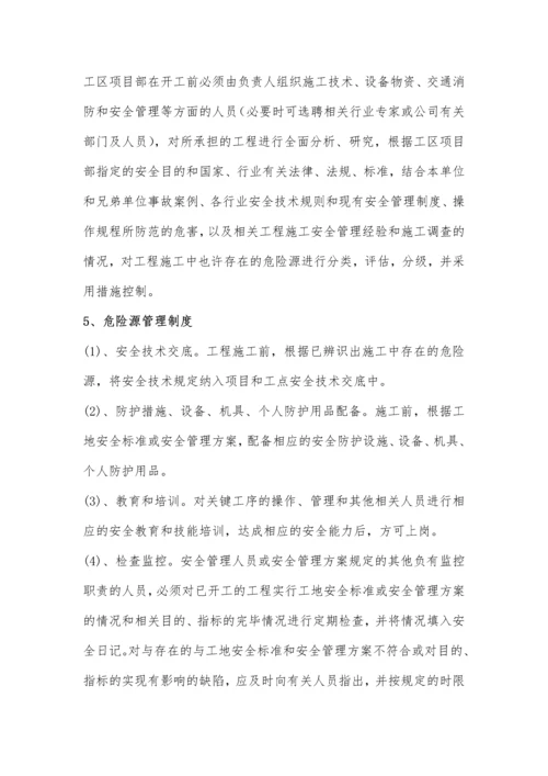 水利工程安全施工专项方案隧洞工程.docx