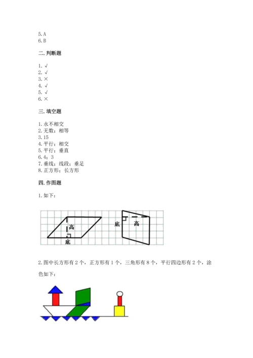 北京版四年级下册数学第三单元 平行与相交 测试卷精品（考点梳理）.docx