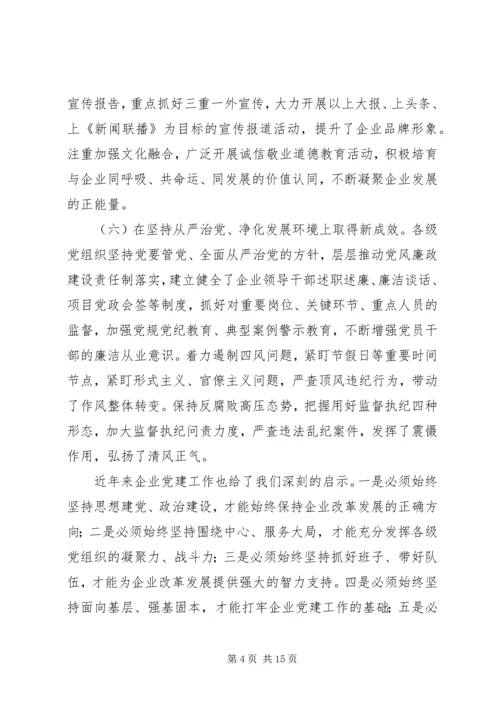 提升新时代基层党建工作质量的主题教育调研报告.docx