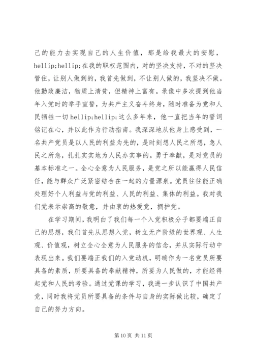 党课思想报告范文.docx