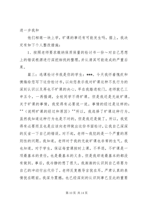 关于不在逃课的保证书 (2).docx