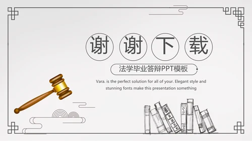 简约法律法规答辩动态PPT模板