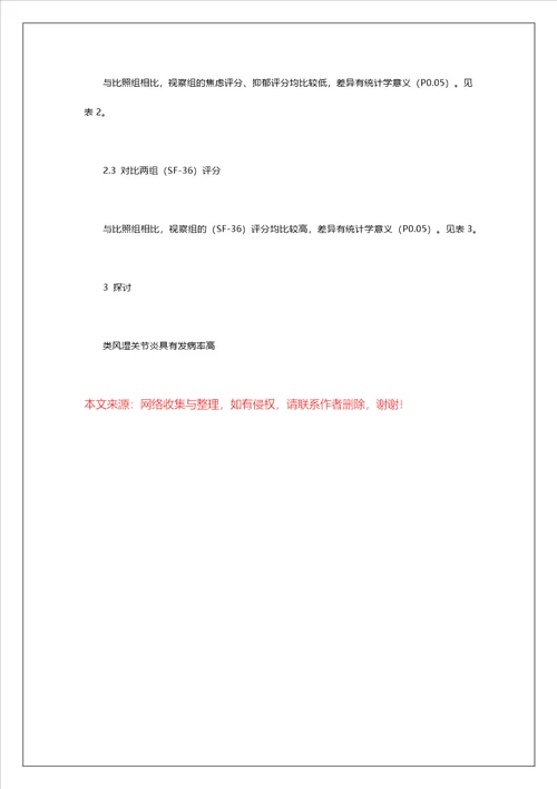 个性化护理干预对类风湿关节炎患者生活质量的影响