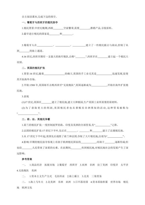 【2024秋统编九上历史精讲课堂（教案+素材）】第16课 早期殖民掠夺