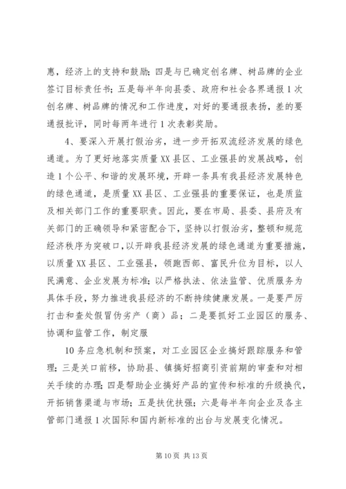 关于XX县区质量技术监督分局 (2).docx