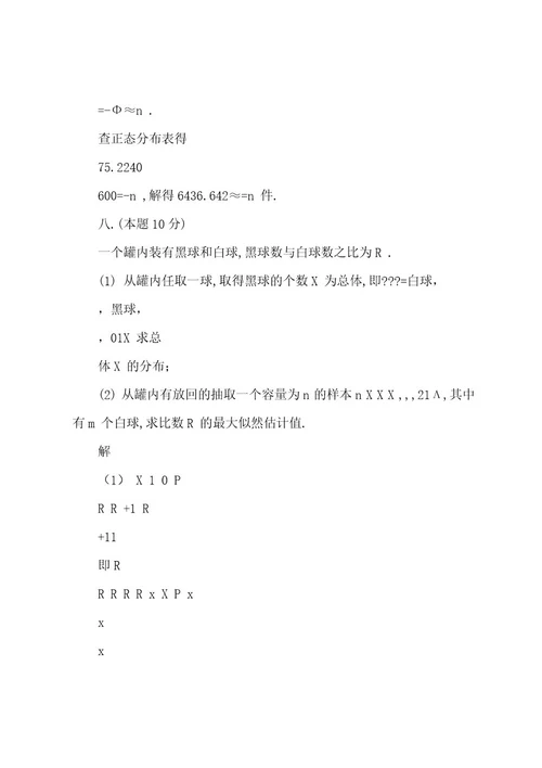 概率论与数理统计模拟试题及解答