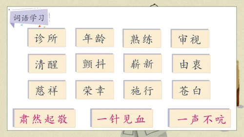 【核心素养】部编版语文五年级下册-11.军神 第1课时（课件）