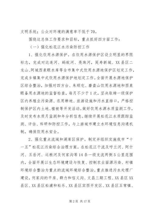 全市环境保护工作要点.docx