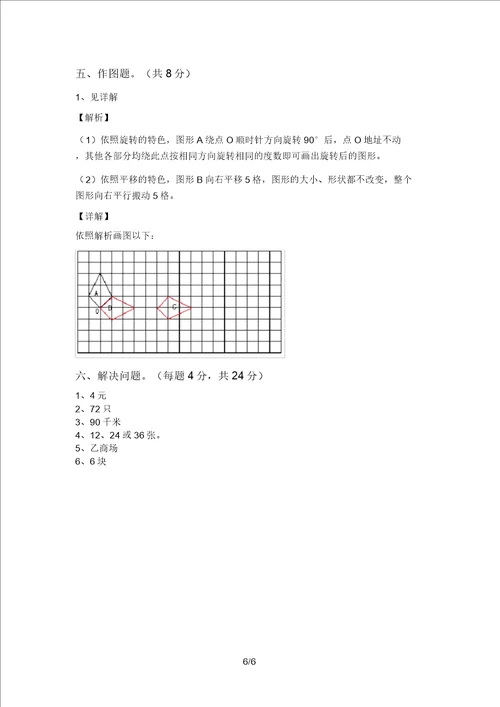 最新北师大版五年级数学上册期中考试题及答案精选