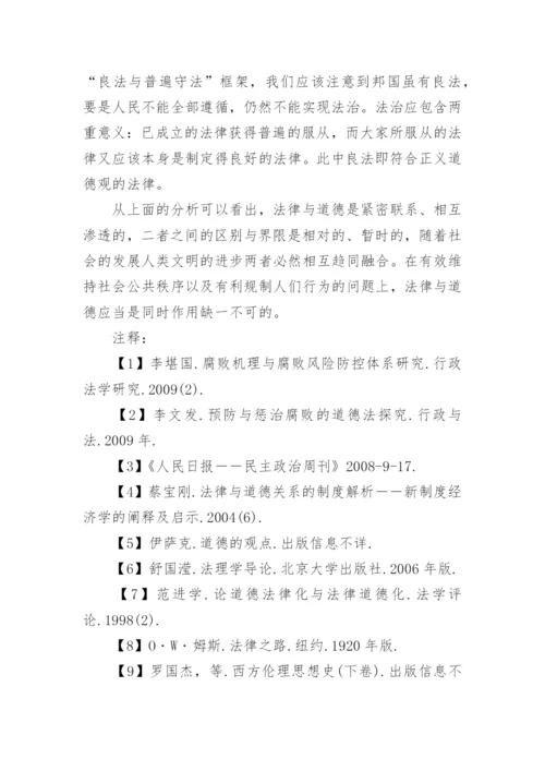 法律与道德的思修论文.docx