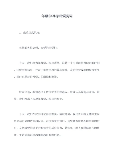 年级学习标兵颁奖词