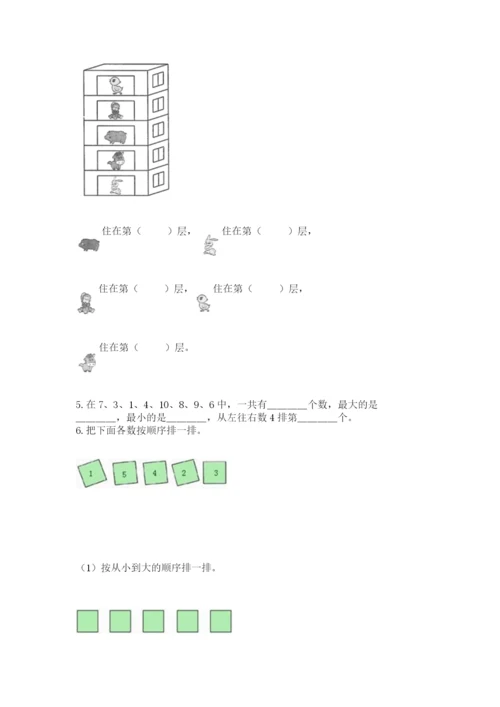 北师大版一年级上册数学期末测试卷精编答案.docx