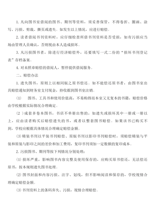 图书流通借阅管理制度(2篇).docx