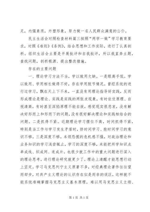 [某年组织生活会对照检查材料五篇]某年组织会对照材料.docx