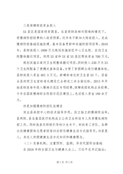 创建国家慢性病综合防控示范区汇报材料 (2).docx