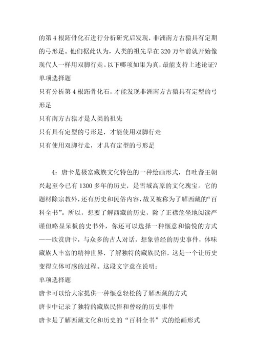 事业单位招聘考试复习资料桥东事业编招聘2020年考试真题及答案解析最全版