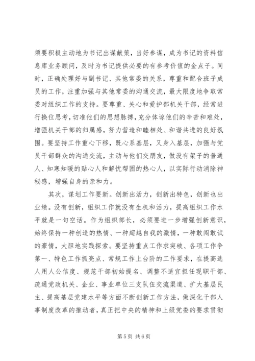 坚持原则清正廉洁公道正派选贤任能学习《党政领导干部选拔任用工作条例》发言.docx