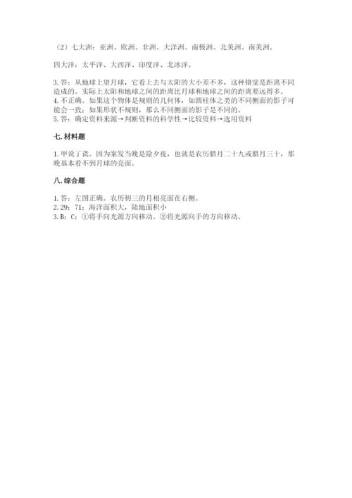 教科版三年级下册科学第3单元《太阳、地球和月球》测试卷精品.docx
