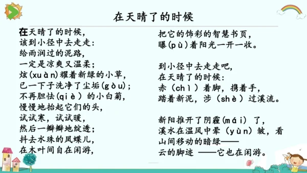第12课 《在天晴了的时候》（教学课件）