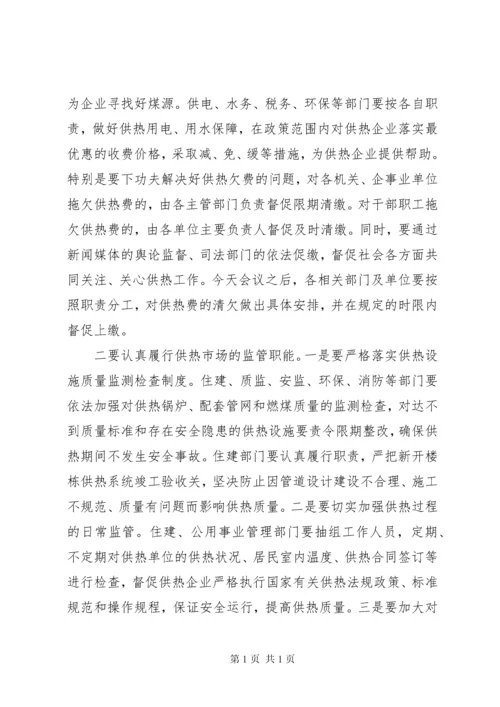 副县长在XX年XX县区供热工作会议上的讲话.docx