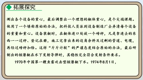 24 “蛟龙”探海  课件