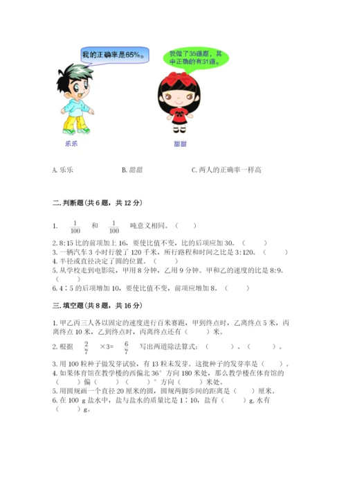 小学数学六年级上册期末卷含完整答案（典优）.docx