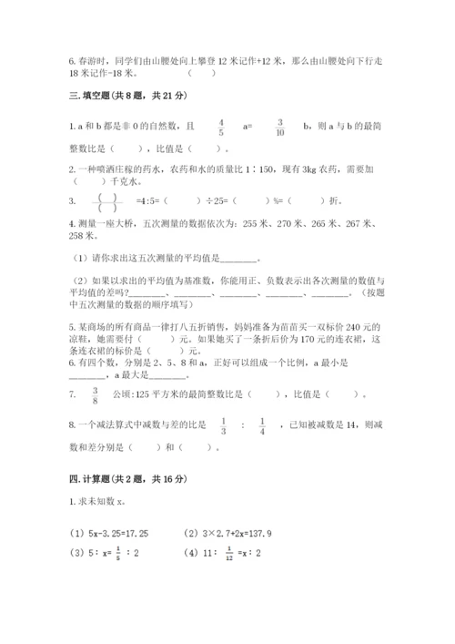 北师大版六年级下册数学期末测试卷及完整答案（名校卷）.docx