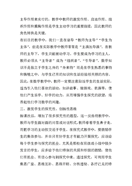 优秀：教师关于高中数学课改培训心得体会