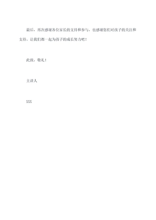 亲子家书听课心得体会