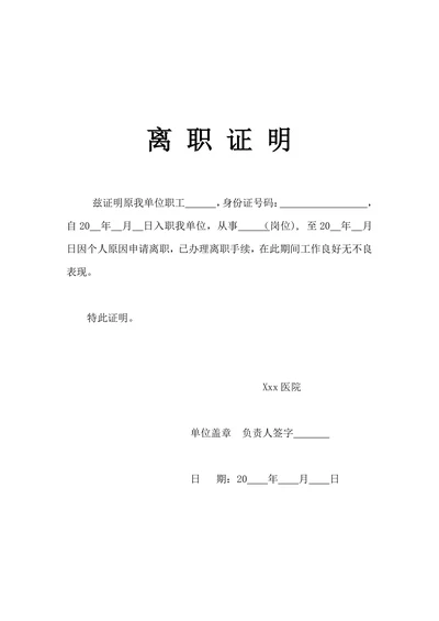 离职证明简单实用