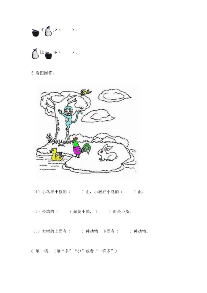 小学一年级上册数学期中测试卷附答案（能力提升）.docx