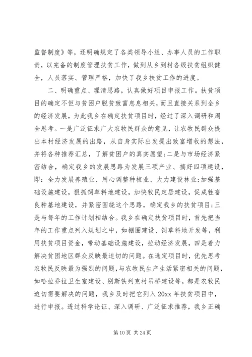 扶贫工作计划【六篇】.docx