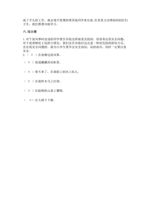 小学二年级下册道德与法治期中测试卷带精品答案.docx