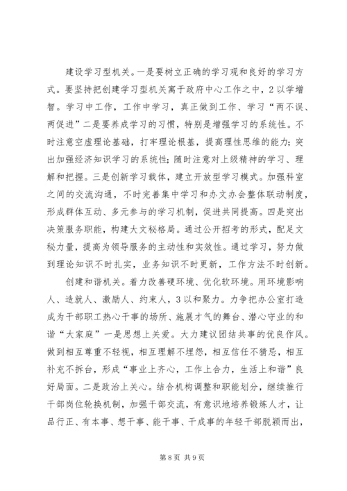 民政局廉政建设发展安排.docx