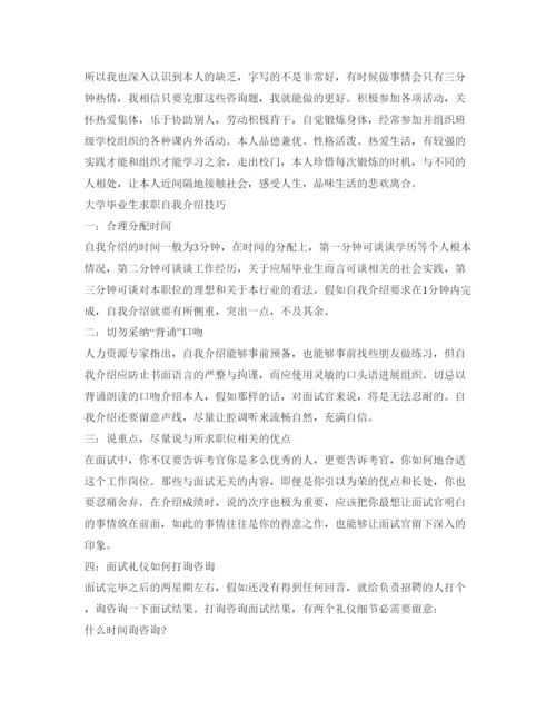 精编大学毕业生求职自我介绍参考范文与技巧.docx