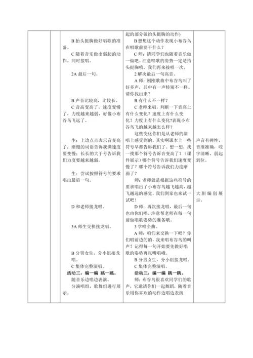 【新教材】人音版（2024）一年级下册第一单元《布谷》（唱歌）教案表格式
