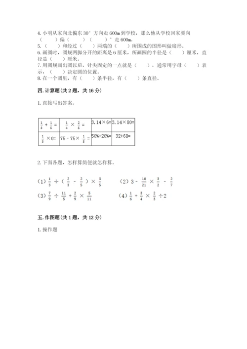 小学数学六年级上册期末测试卷带答案（典型题）.docx