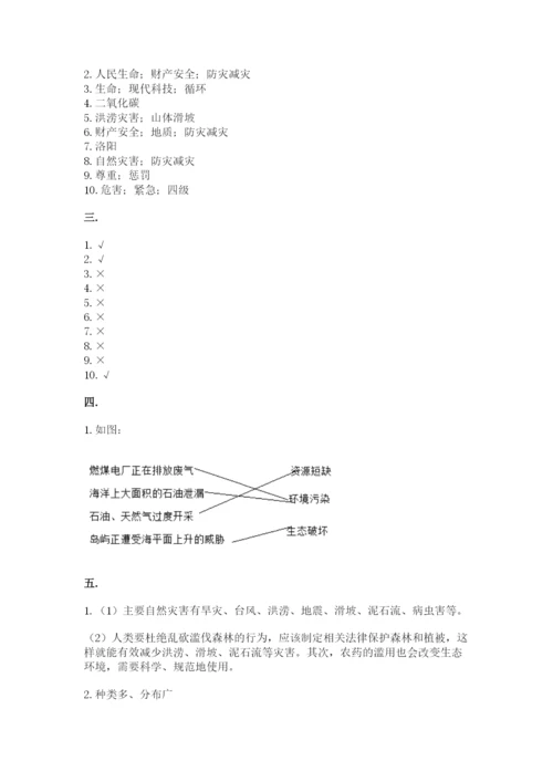 六年级下册道德与法治第二单元《爱护地球 共同责任》测试卷含答案【新】.docx