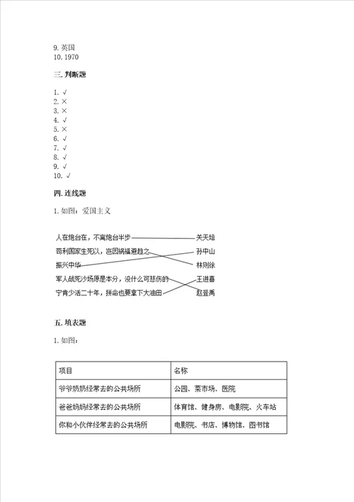 部编版五年级下册道德与法治期末检测卷及参考答案最新